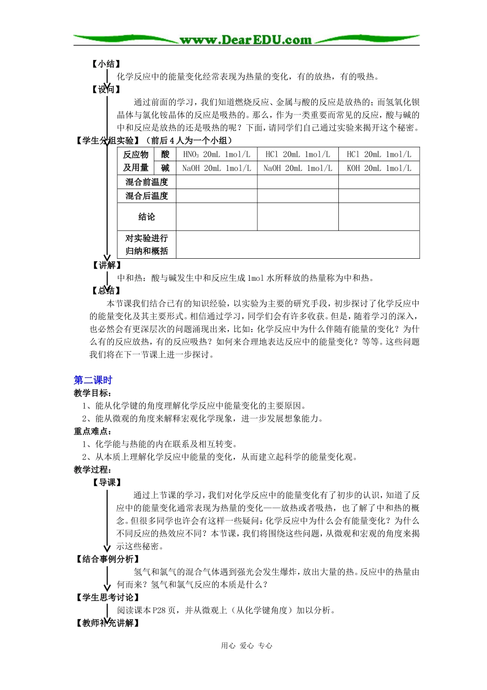第二章 化学反应与能量_第2页
