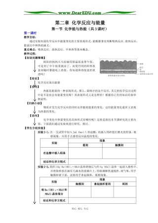 第二章 化学反应与能量