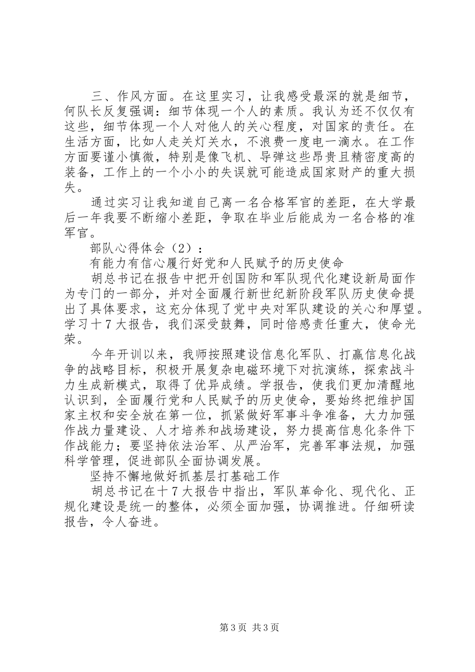 第一篇：消防部队心得体会_第3页