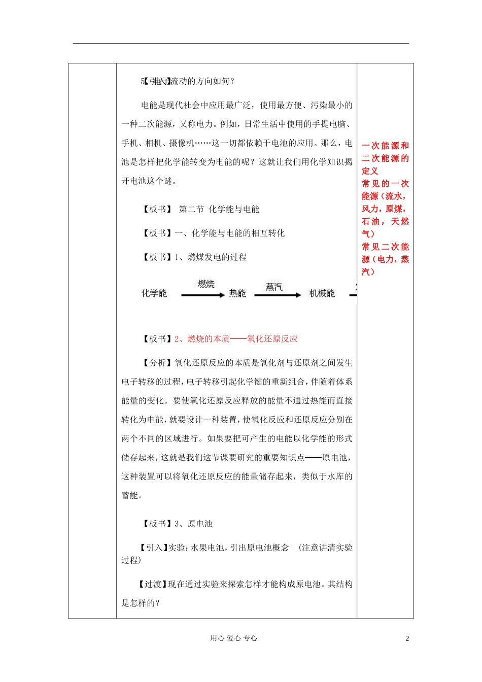 高中化学《化学能与电能》教案1 新人教版必修2_第2页