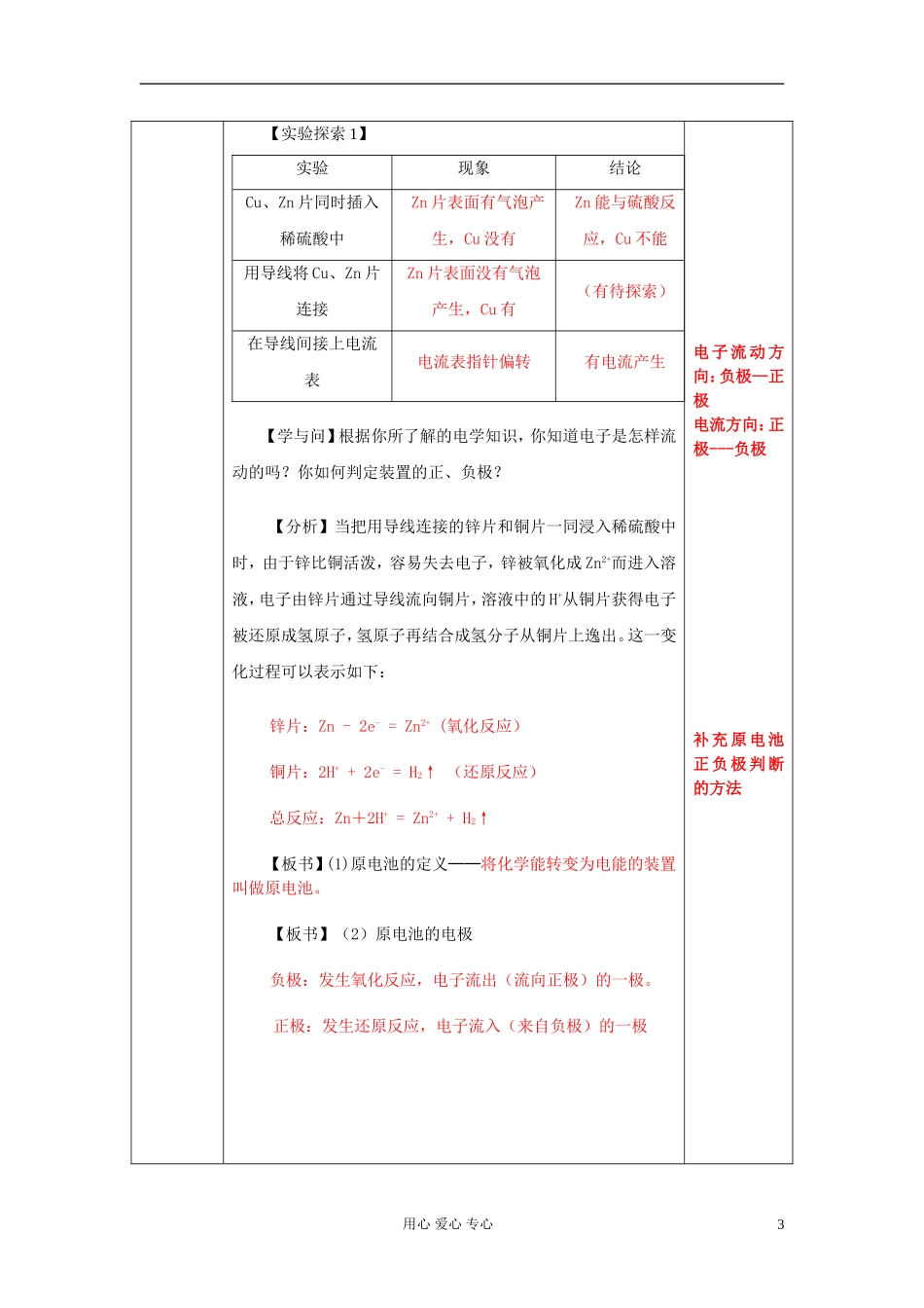 高中化学《化学能与电能》教案1 新人教版必修2_第3页
