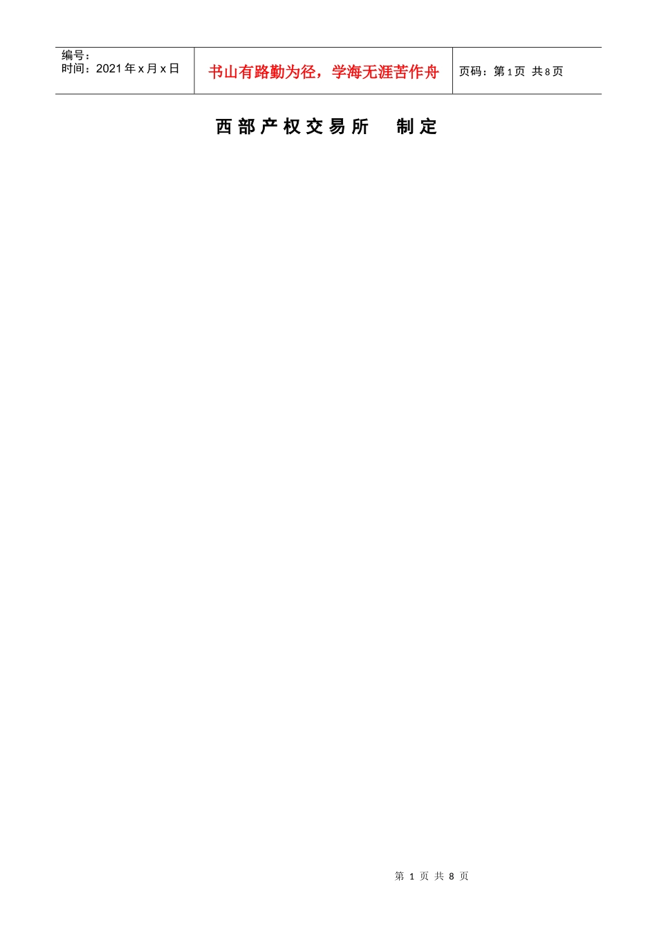 产权委托出让委托合同1_第2页