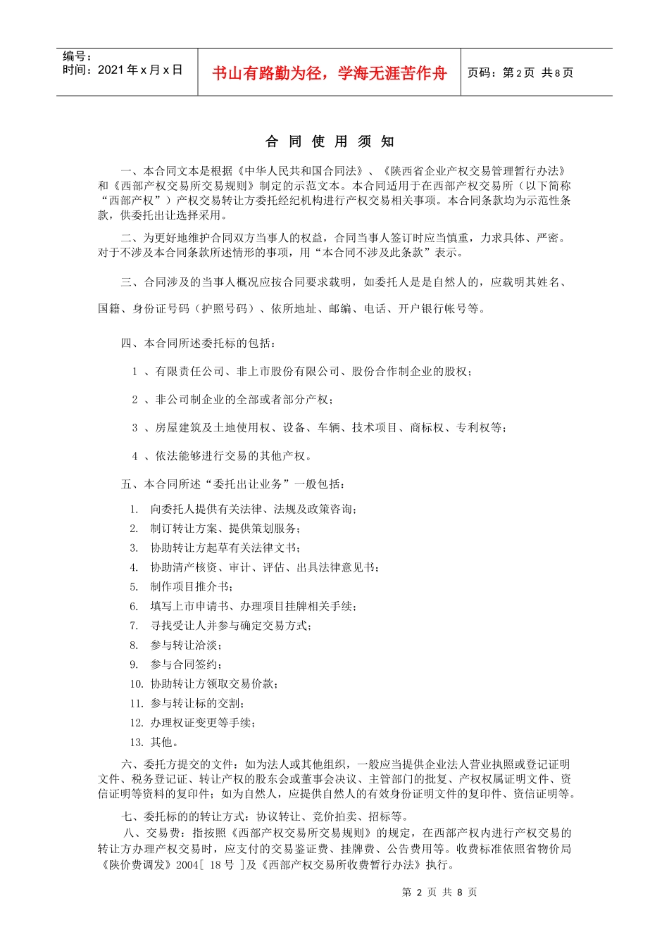 产权委托出让委托合同1_第3页