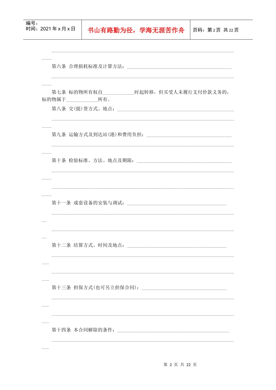 工业品买卖合同最新范本_第2页