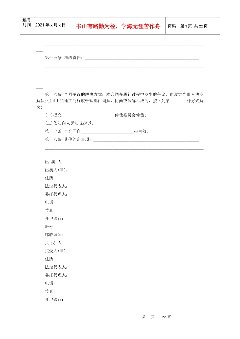 工业品买卖合同最新范本_第3页
