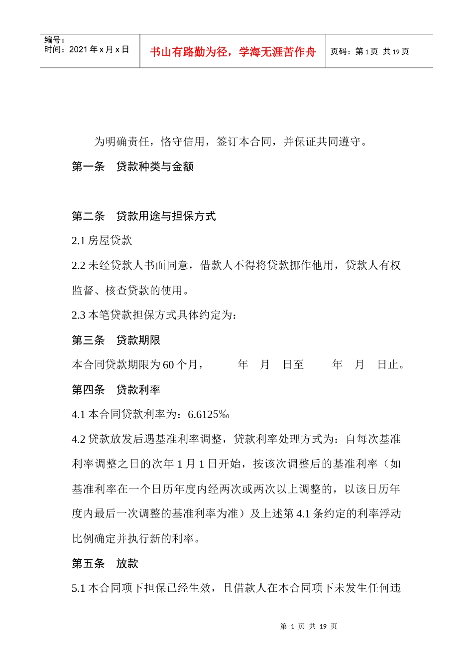 个人购房借款合同40461646_第1页