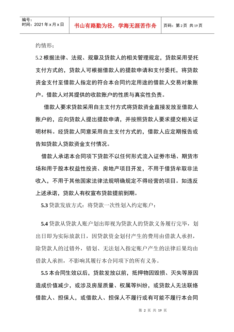 个人购房借款合同40461646_第2页