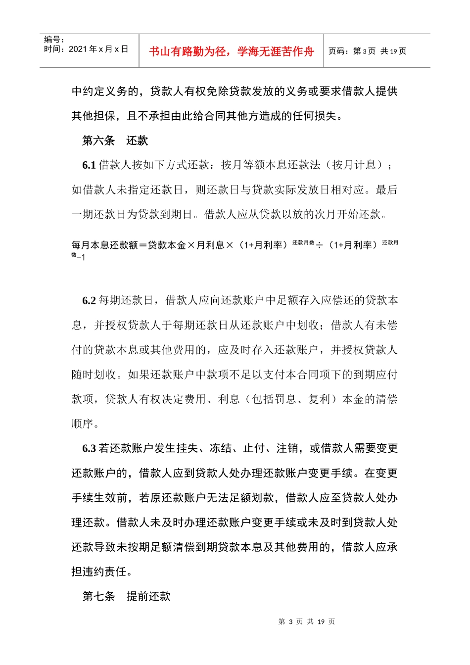 个人购房借款合同40461646_第3页