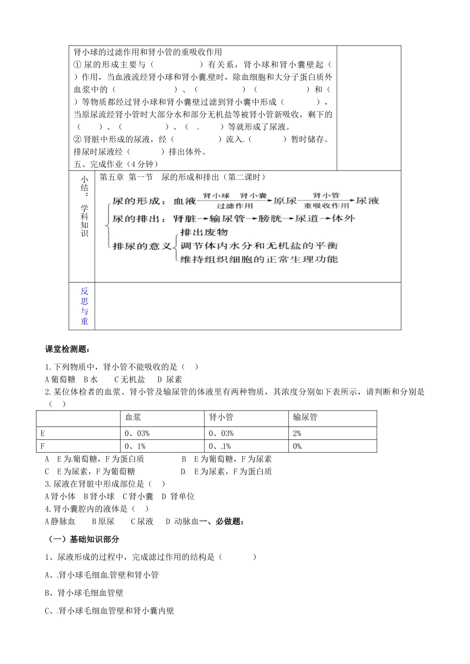山东省淄博市临淄区第八中学七年级生物下册 5.1 尿的形成和排出教案1 新人教版_第2页