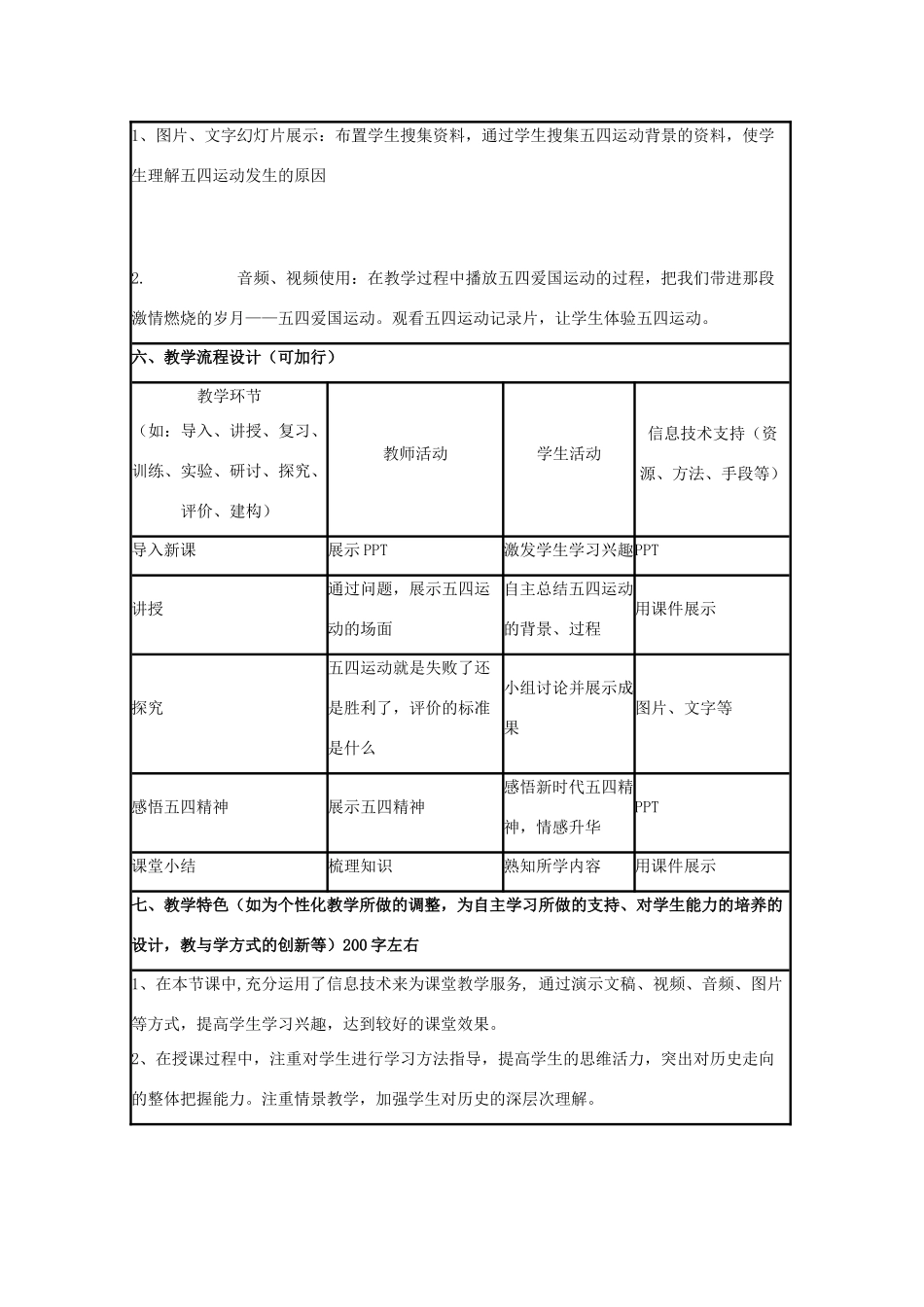 高中历史 第16课 五四爱国运动教案3 岳麓版必修1-岳麓版高一必修1历史教案_第2页