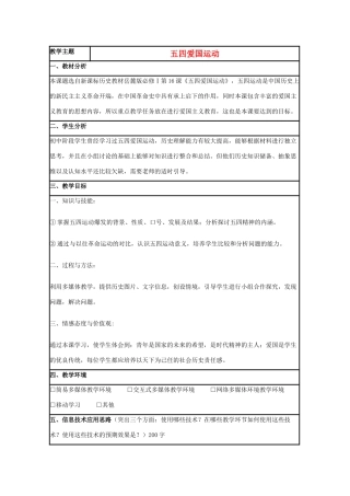 高中历史 第16课 五四爱国运动教案3 岳麓版必修1-岳麓版高一必修1历史教案