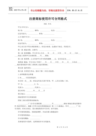 注册商标使用许可合同格式