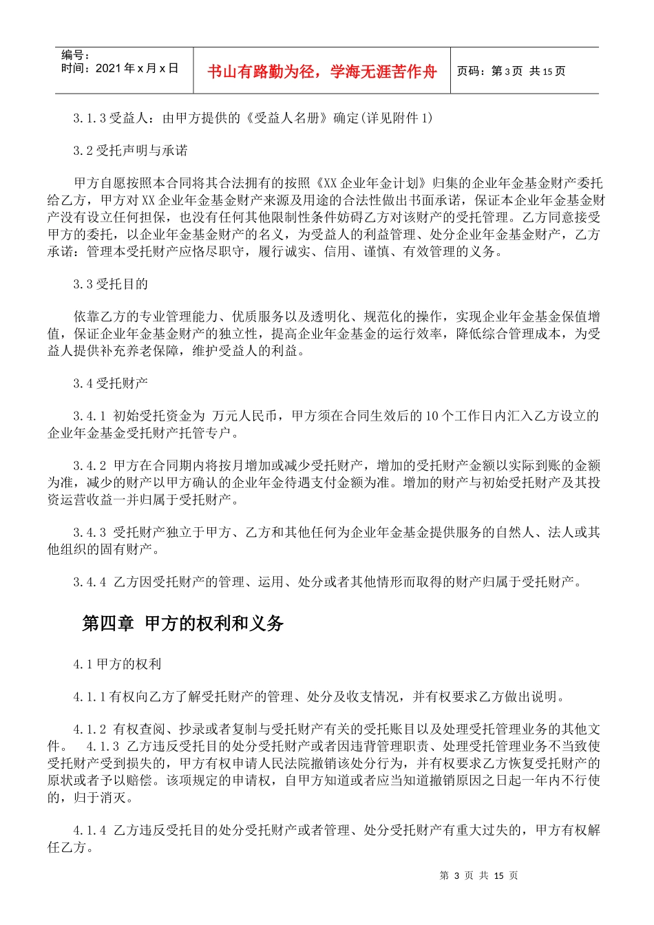年金基金受托管理合同_第3页