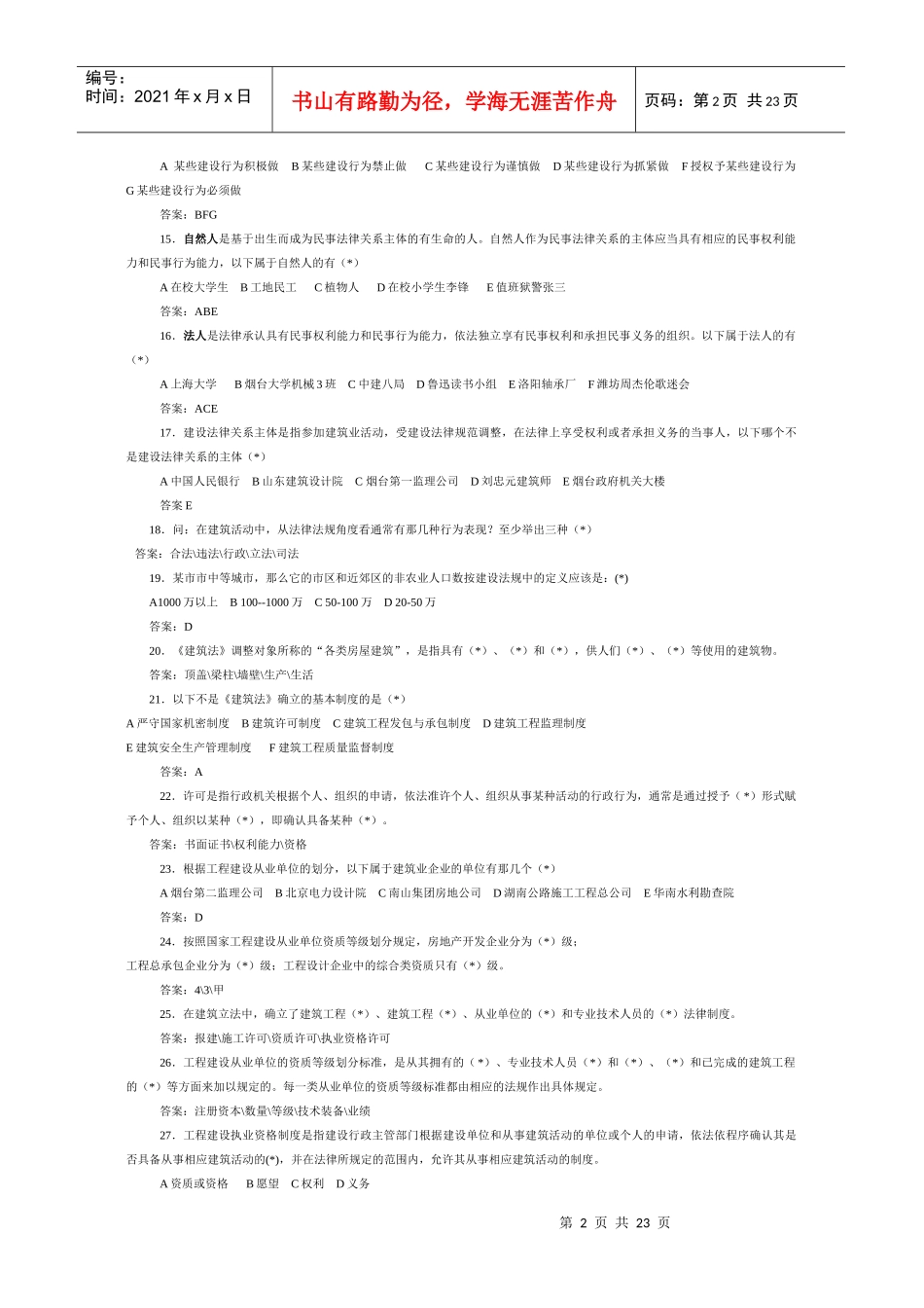 建设法规复习题_第2页