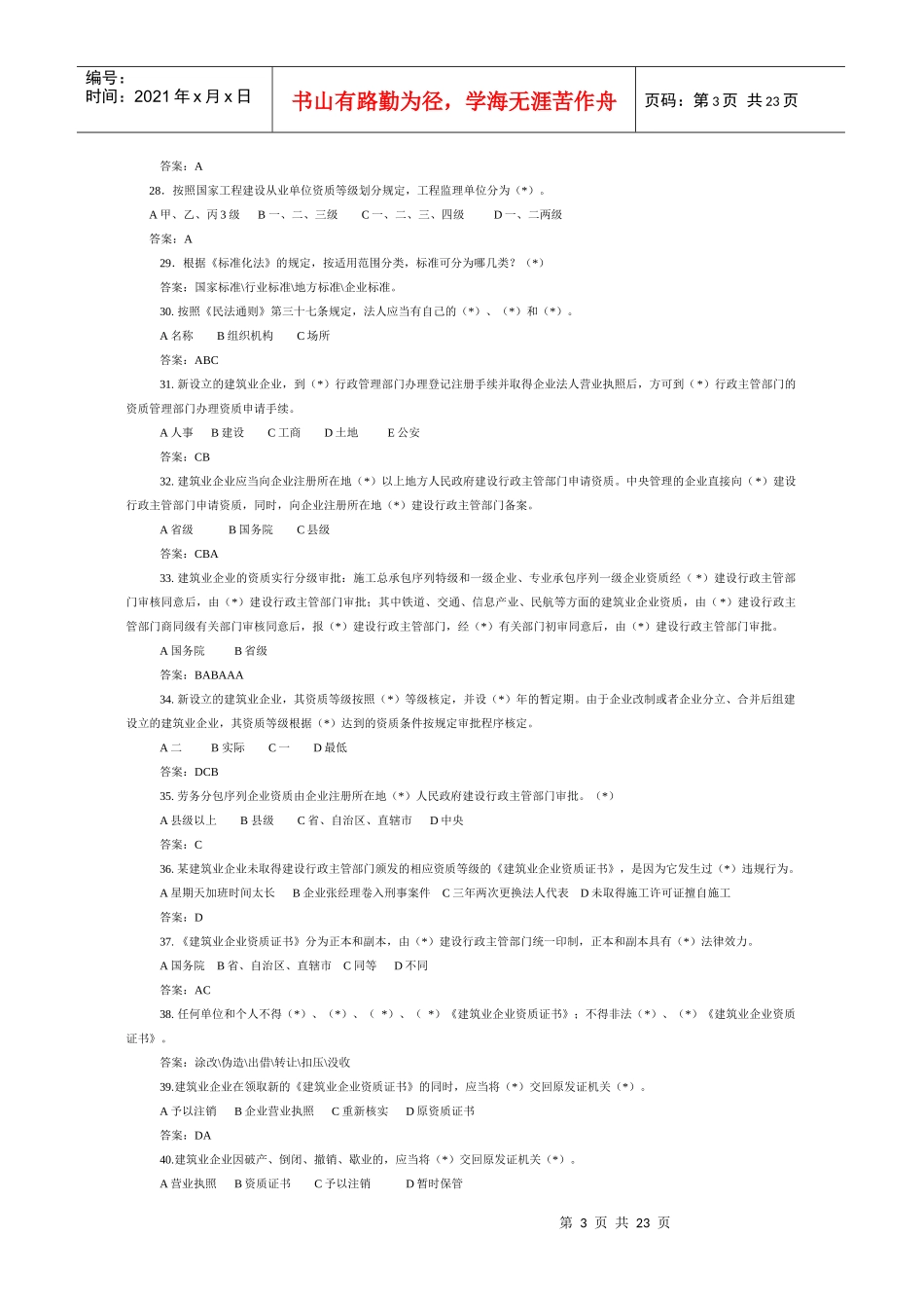 建设法规复习题_第3页