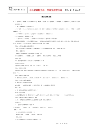 建设法规复习题