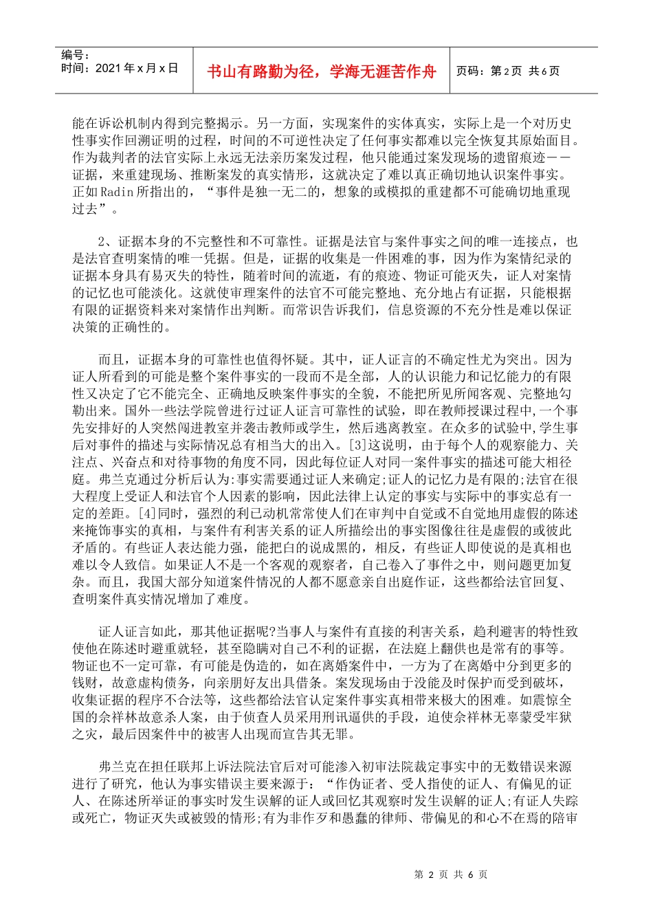 司法审判中法律运行不确定性的表现形式及原因探析_第2页