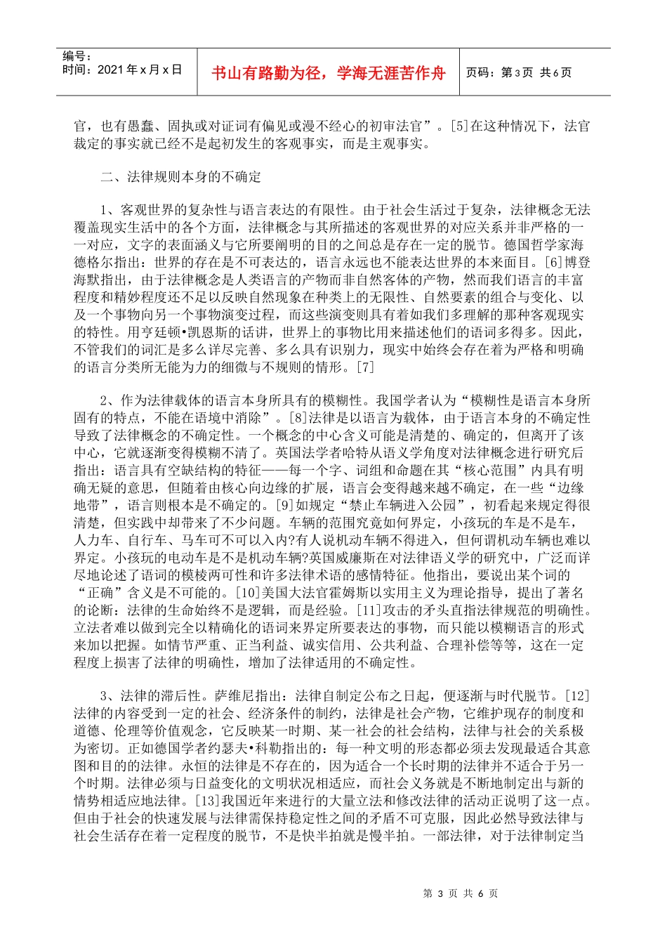 司法审判中法律运行不确定性的表现形式及原因探析_第3页