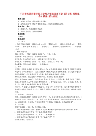 广东省东莞市寮步信义学校八年级语文下册《第5课 再塑生命》教案 新人教版