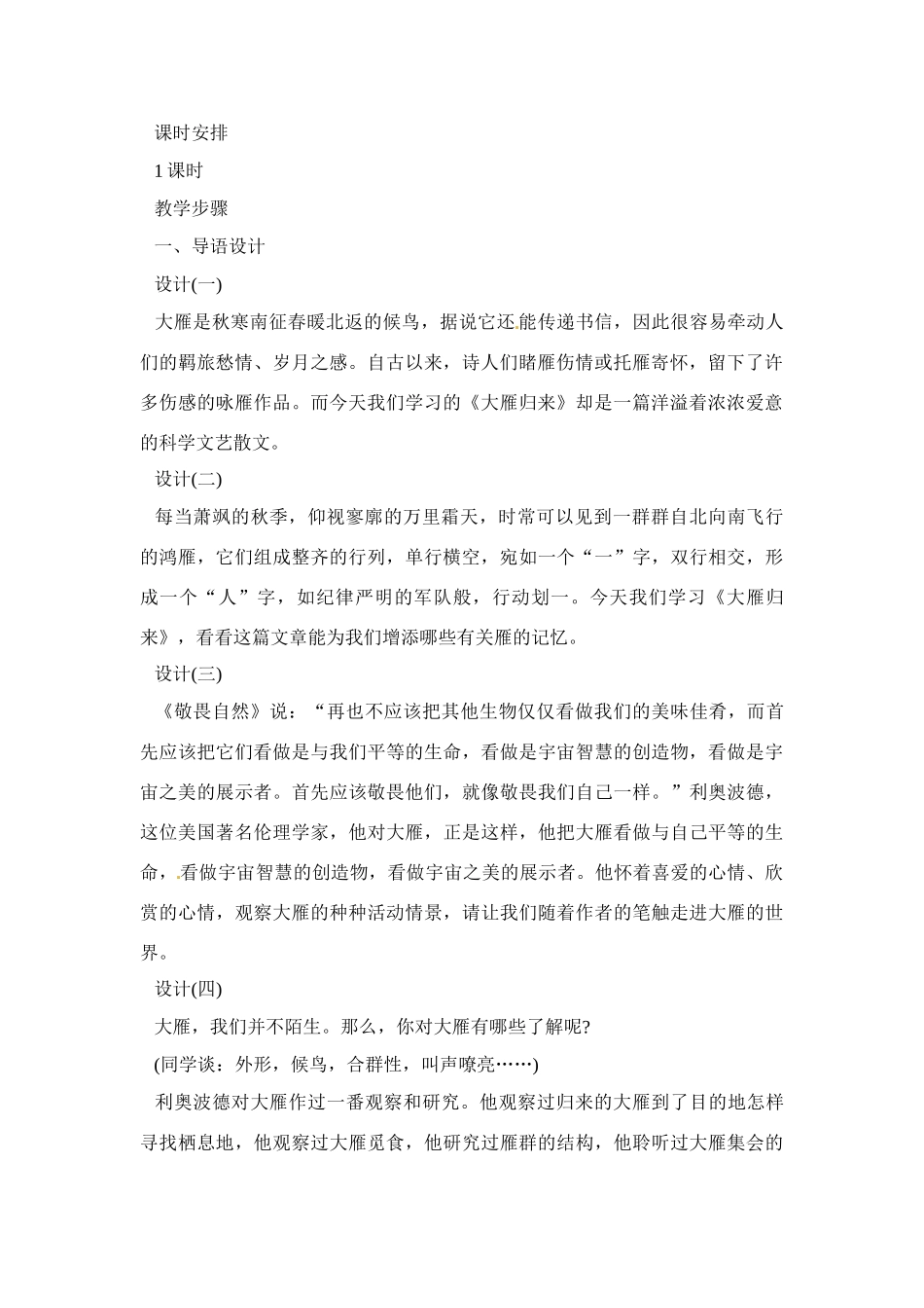 八年级语文下册《大雁归来》教案2人教版_第2页