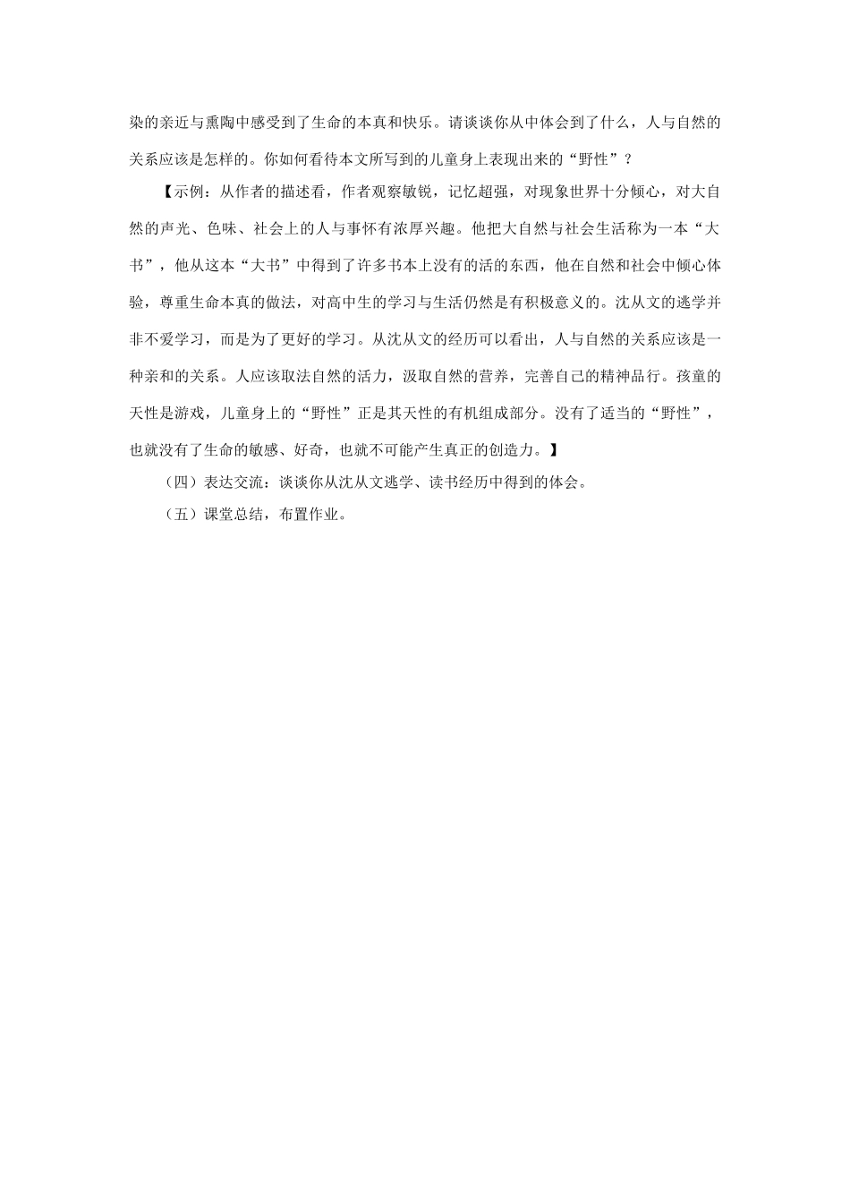 高中语文 我读一本小书同时又读一本大书教案 粤教版选修《传记选读》-粤教版高二《传记选读》语文教案_第2页