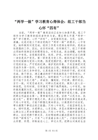 “两学一做”学习教育心得体会：组工干部当心怀“四有”