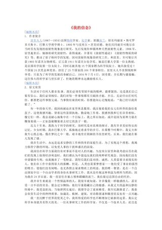广东省东莞市可园中学七年级语文上册《第9课 我的信念》教案 人教新课标版