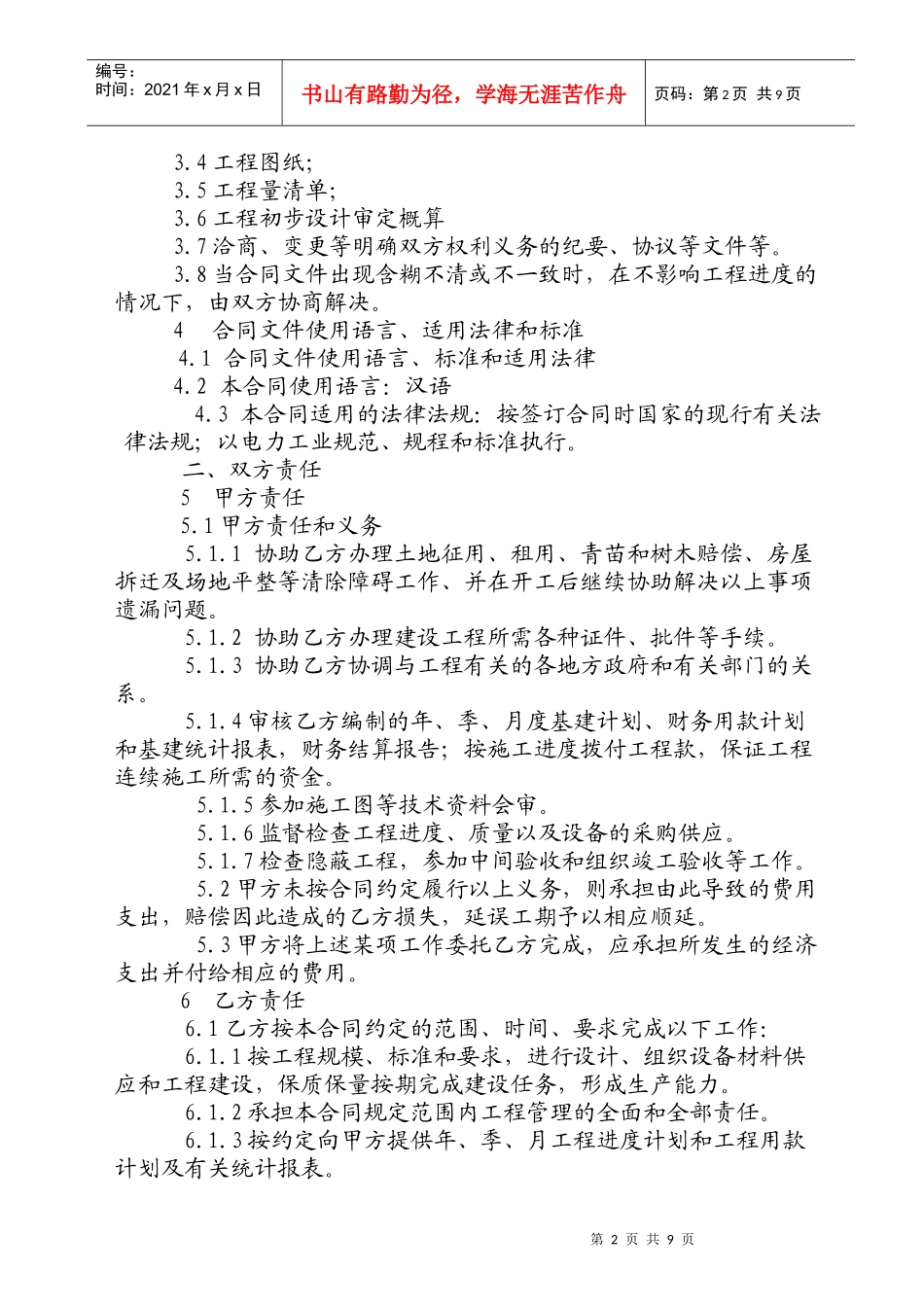 送变电工程施工总承包合同样本_第3页