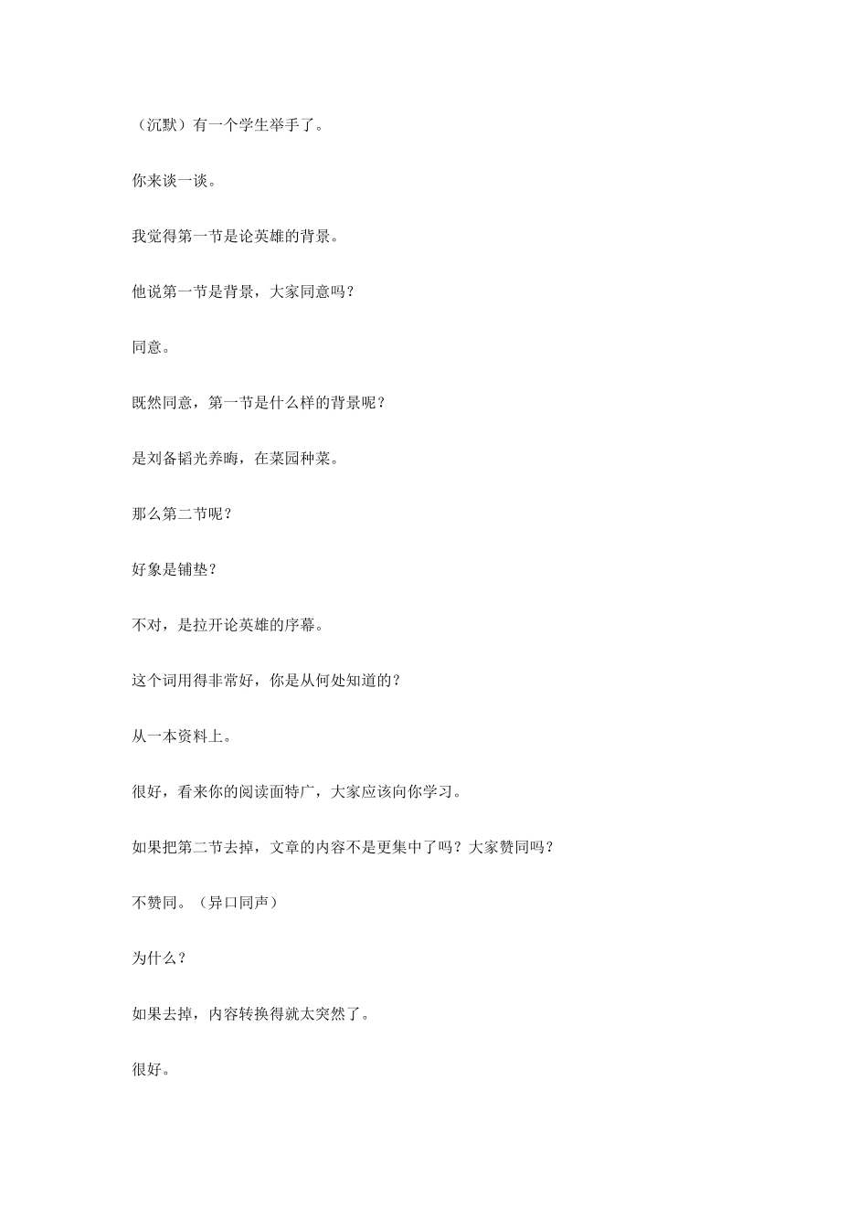 八年级语文下册 第八单元 明清小说选读 46《曹操煮酒论英雄》教案1 沪教版-沪教版初中八年级下册语文教案_第2页