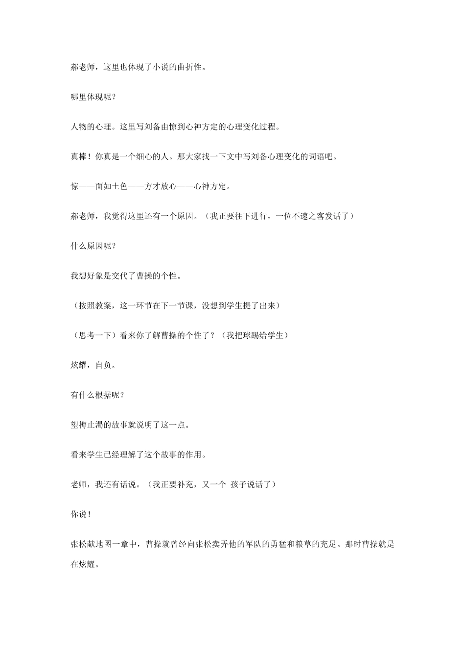 八年级语文下册 第八单元 明清小说选读 46《曹操煮酒论英雄》教案1 沪教版-沪教版初中八年级下册语文教案_第3页