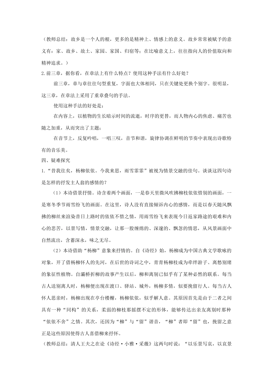 八年级语文下册 《采薇》教学设计 语文版_第3页