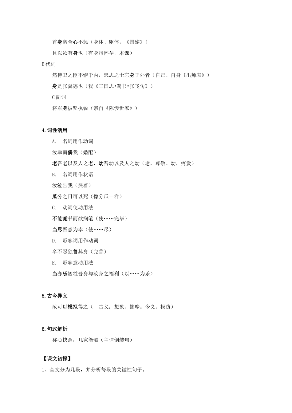 高中语文 第四单元之《与妻书》教案 粤教版必修2_第2页