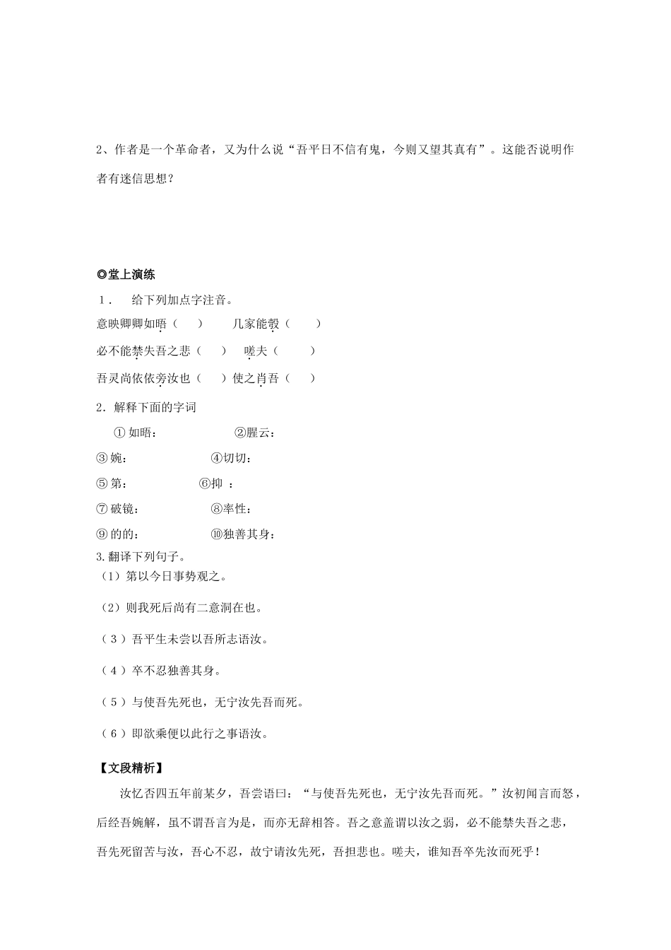 高中语文 第四单元之《与妻书》教案 粤教版必修2_第3页