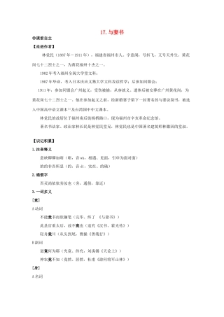 高中语文 第四单元之《与妻书》教案 粤教版必修2