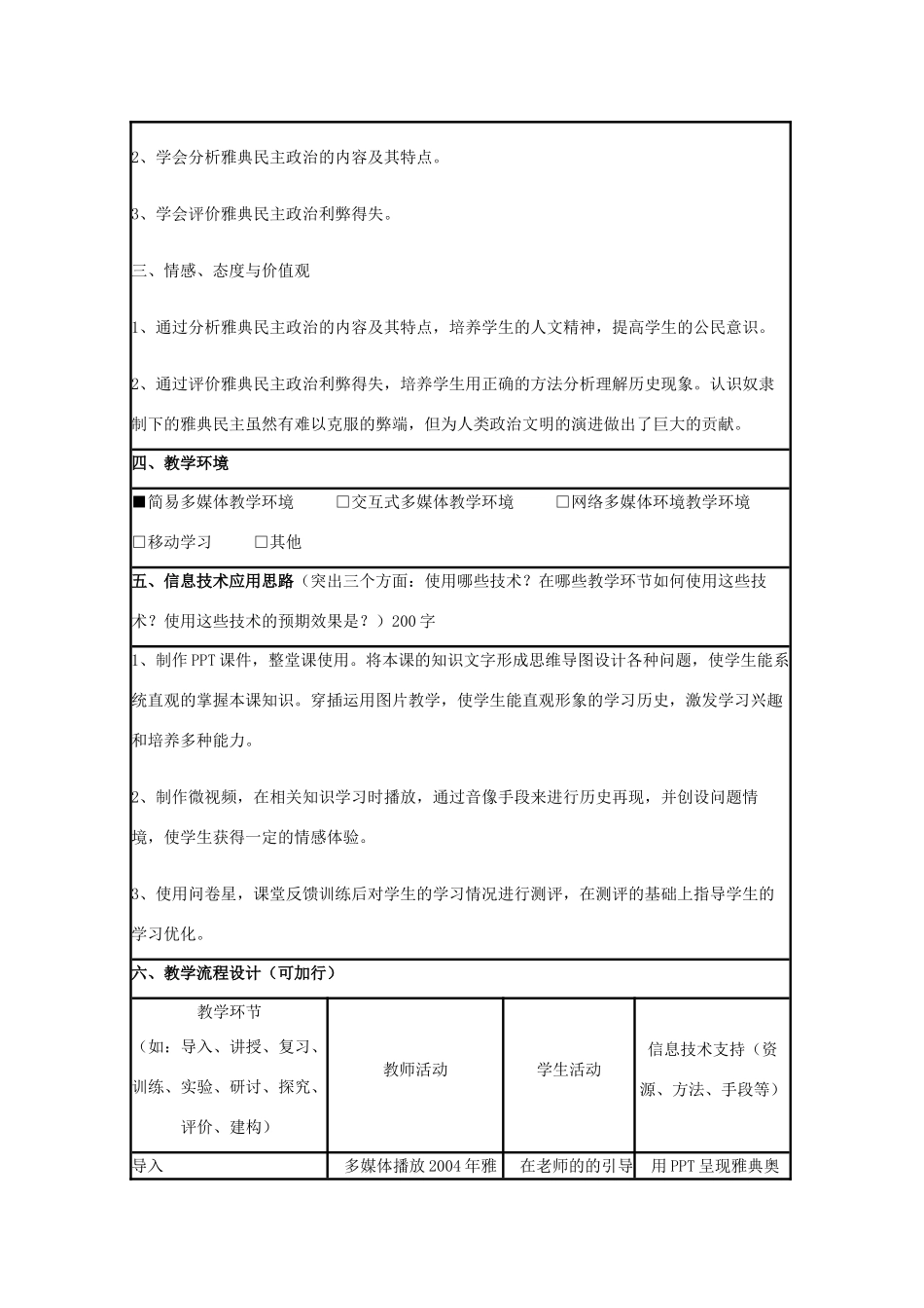 高中历史 第6课 雅典城邦的民主政治教案7 岳麓版必修1-岳麓版高一必修1历史教案_第2页