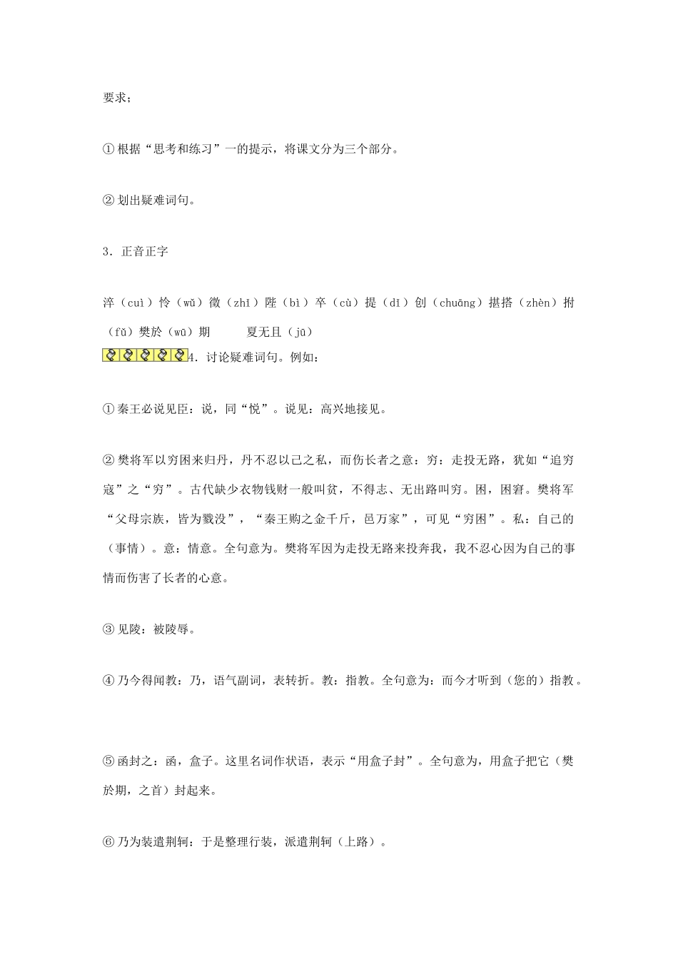 高中语文 《荆轲刺秦王》教案 鲁人版选修《史记选读》_第3页