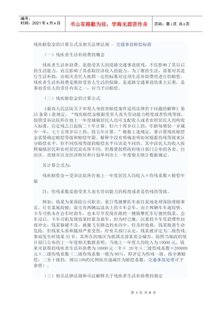 残疾赔偿金的计算公式及相关法律法规