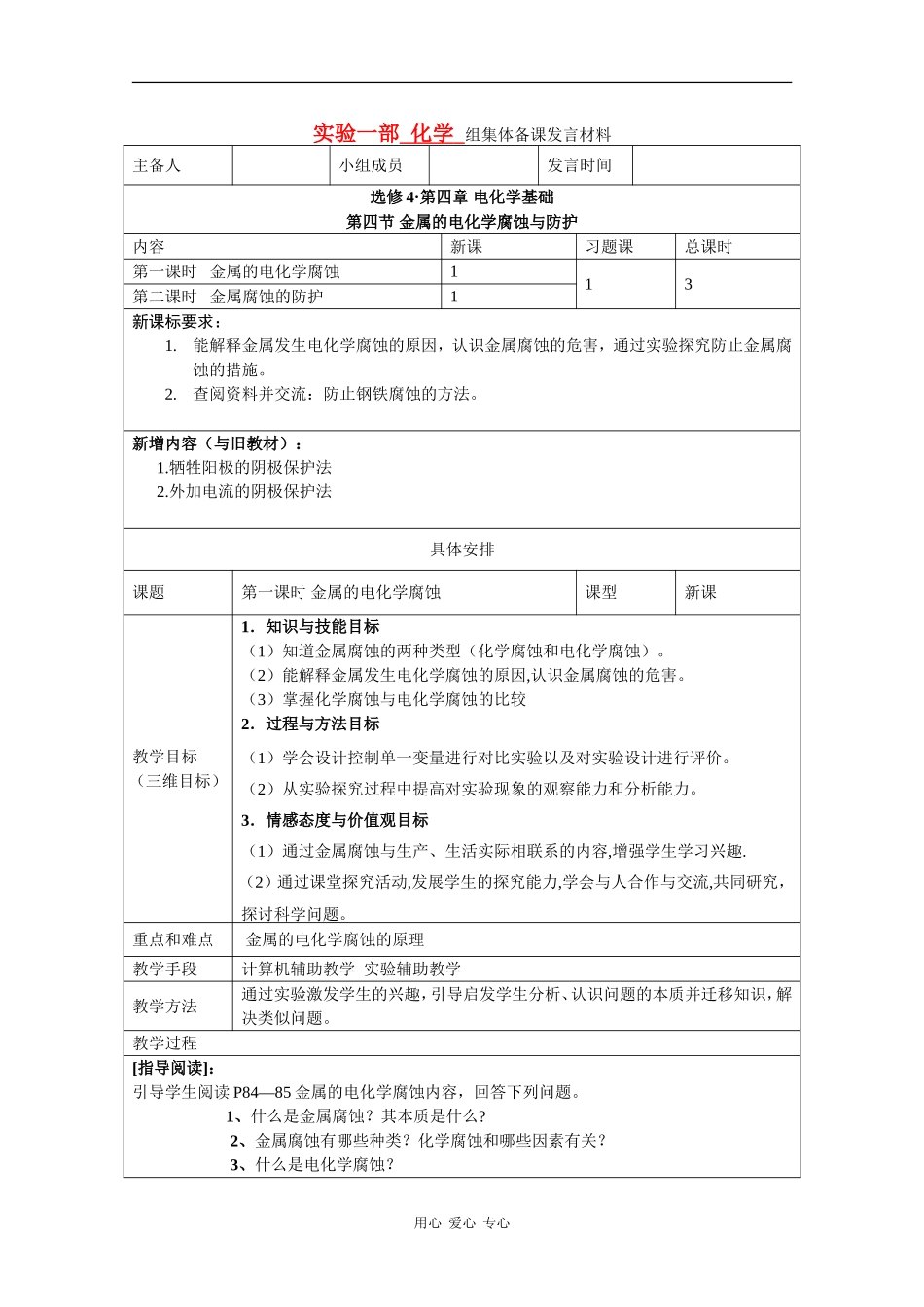 高中化学：4.4 金属的电化学腐蚀与防护 教案（新人教版选修4）_第1页