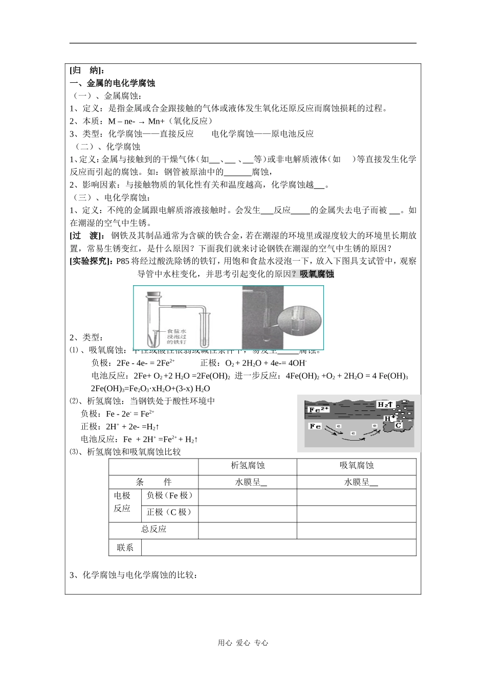 高中化学：4.4 金属的电化学腐蚀与防护 教案（新人教版选修4）_第2页