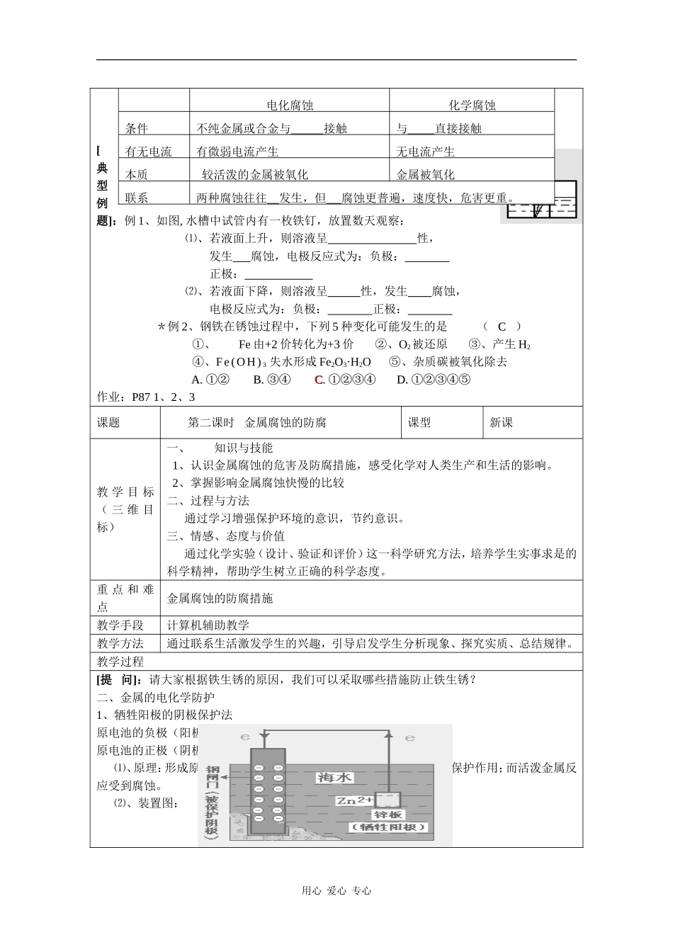 高中化学：4.4 金属的电化学腐蚀与防护 教案（新人教版选修4）_第3页