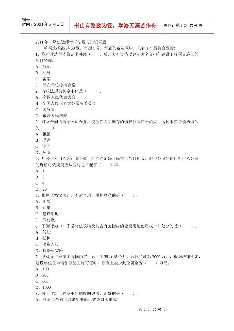 法规1014243590_第1页