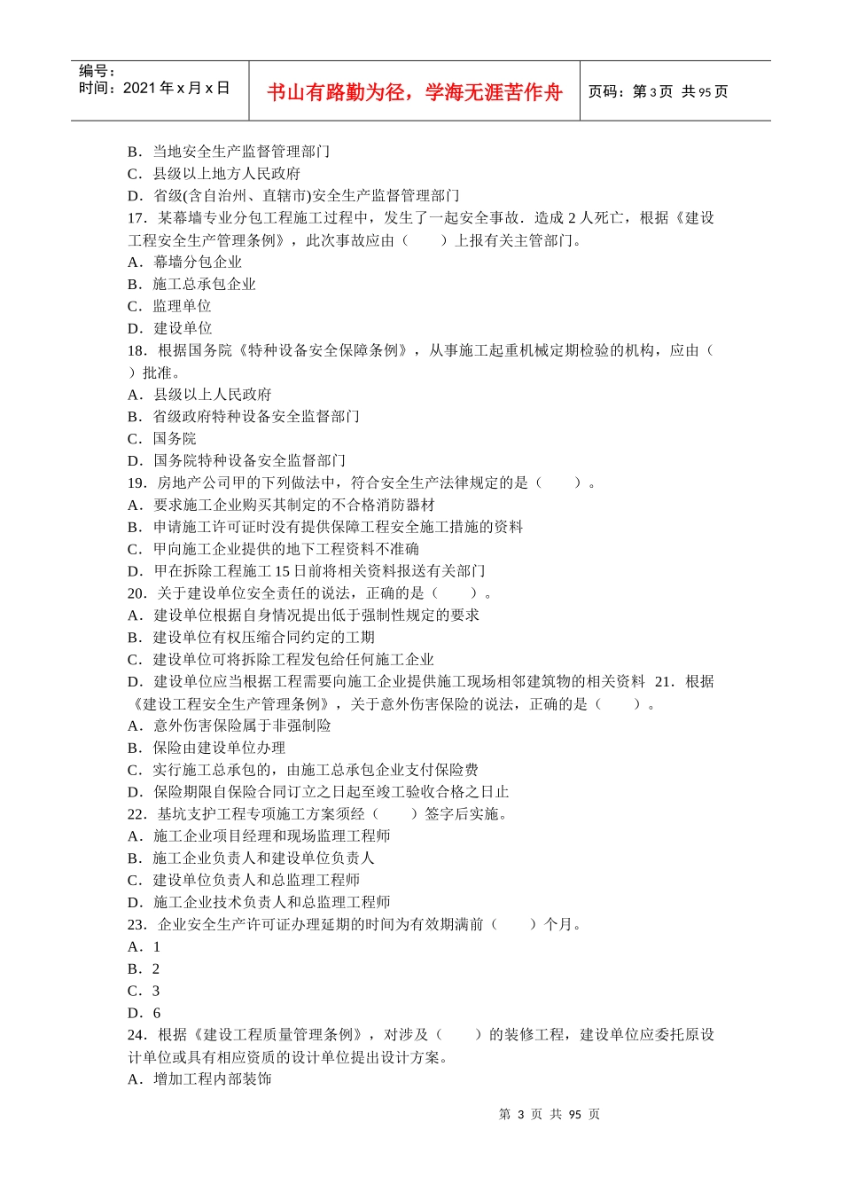 法规1014243590_第3页