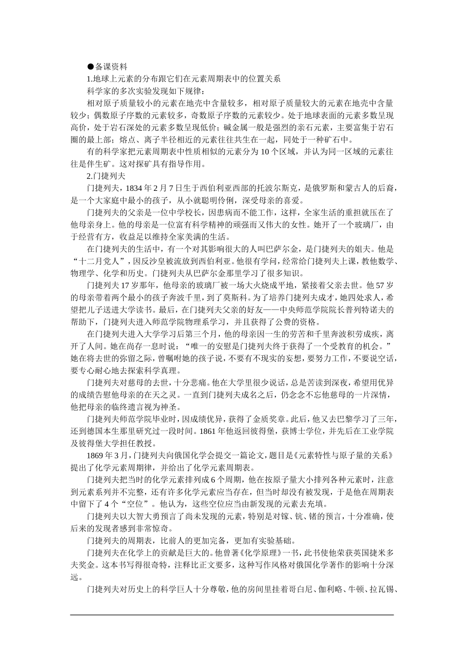 高中化学（大纲版）第一册 第五章  物质结构  元素周期律 第三节元素周期表(备课资料)_第1页