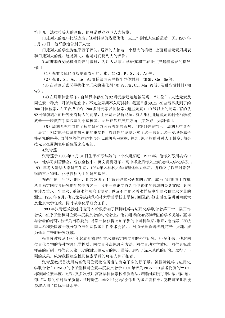 高中化学（大纲版）第一册 第五章  物质结构  元素周期律 第三节元素周期表(备课资料)_第2页