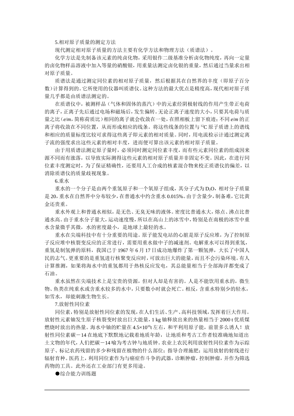 高中化学（大纲版）第一册 第五章  物质结构  元素周期律 第三节元素周期表(备课资料)_第3页