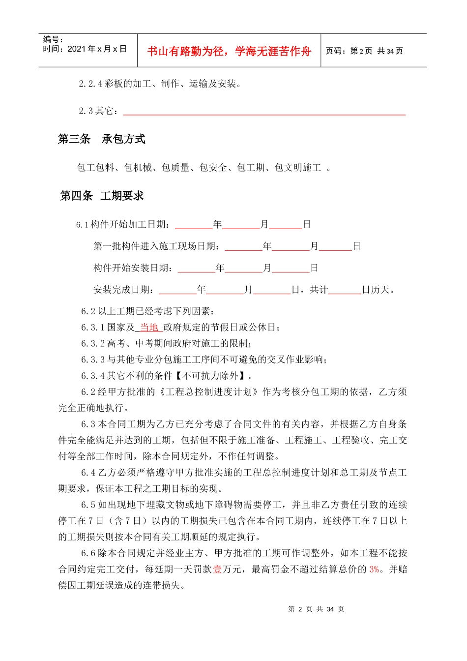 钢结构制作安装分包合同_第2页