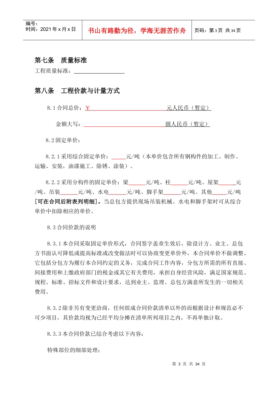 钢结构制作安装分包合同_第3页