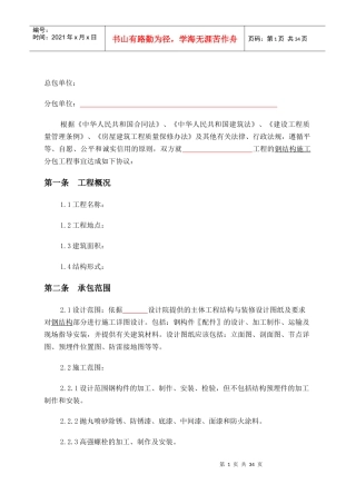 钢结构制作安装分包合同