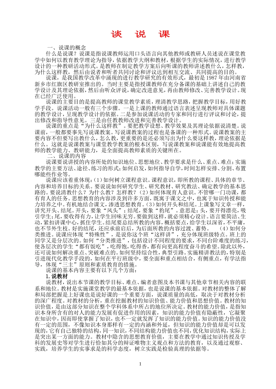 高中化学说课新人教版必修1_第1页