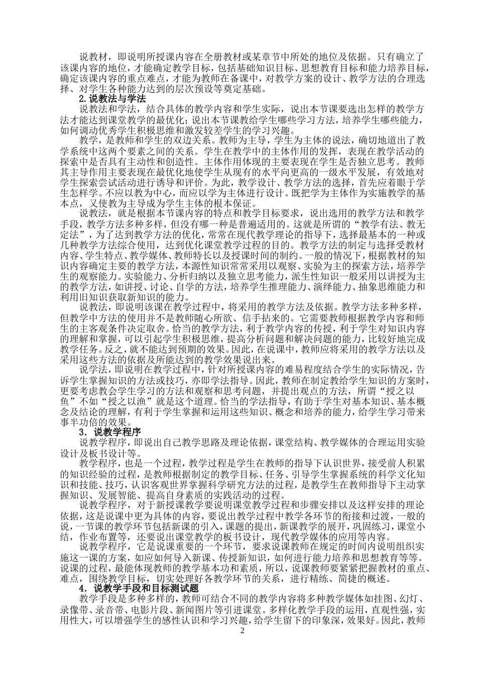 高中化学说课新人教版必修1_第2页